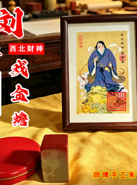 刘海蟾西北财神招财摆件纳福