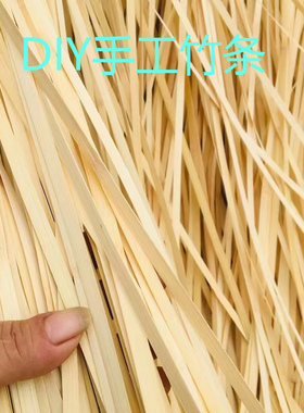 好质量光滑无竹节不扎手竹编材料