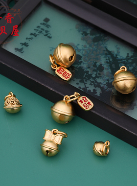 沙金小铃铛手工配件diy迷你挂件