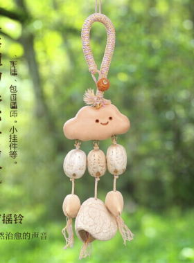 喵栖闲铃果壳材料包手工diy编织