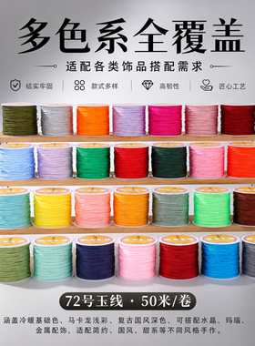 72号玉线50米加密锦纶手工编织
