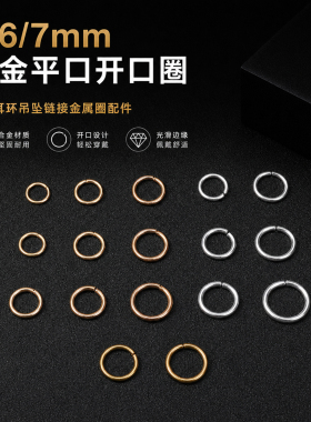 开口圈平口圈手工DIY手链耳环吊