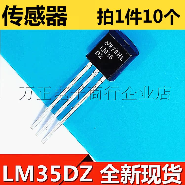 全新台产LM35D LM35DZ精密温度传感器 LM35DZ TO-92 LM35现货-图1