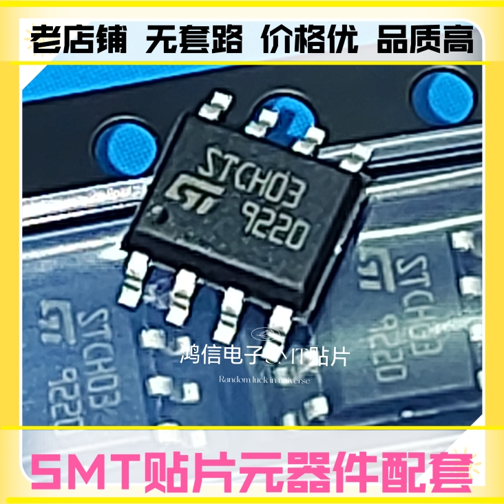 全新 STCH03 STCH03TR 贴片SOP-8  PMIC 电源管理芯片 - 图1