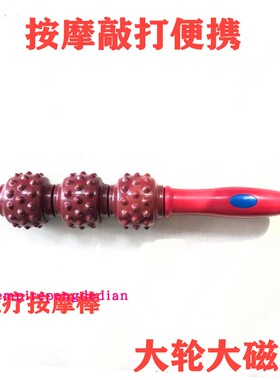 磁疗按摩棒锤滚轮理疗健身棒