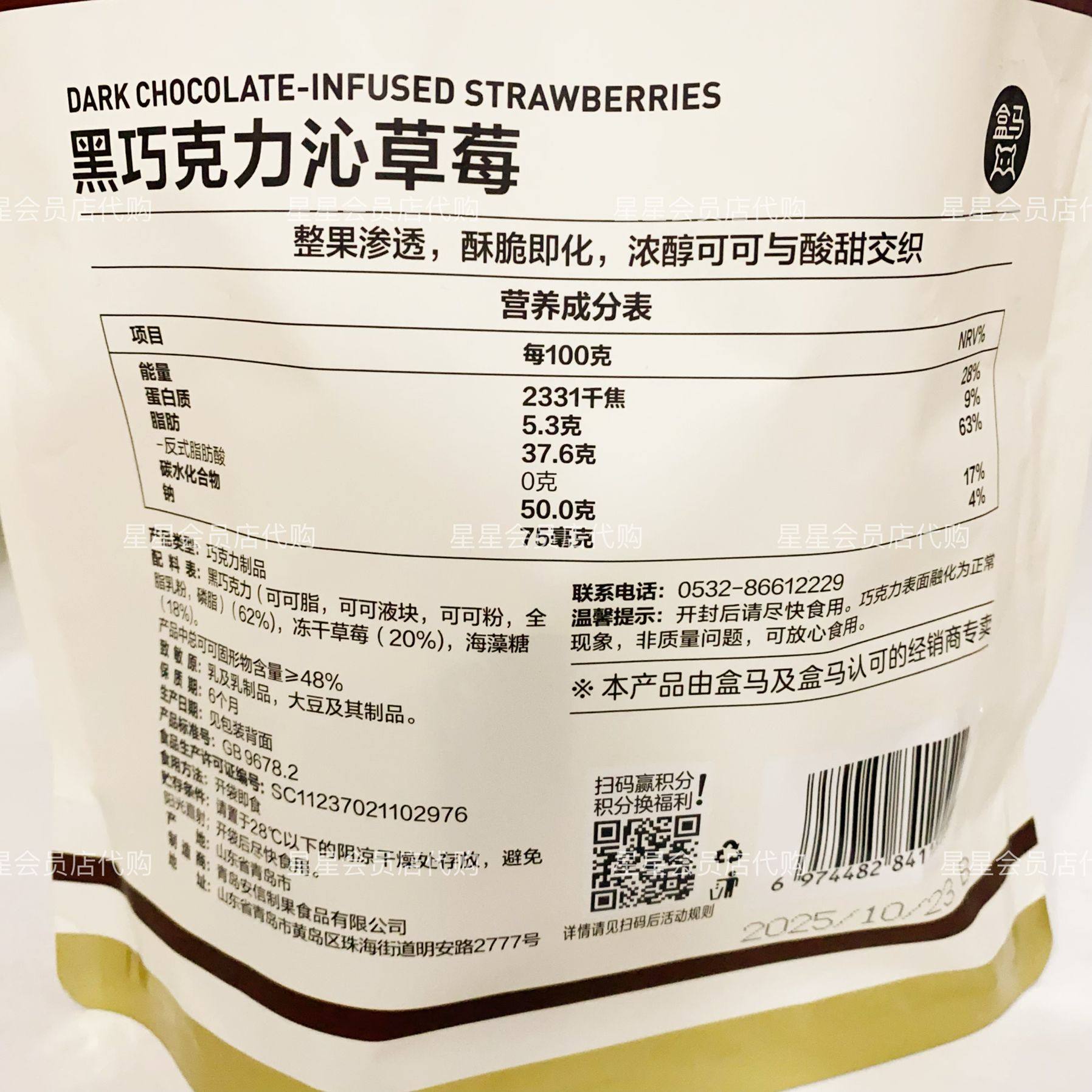 【盒马代购零食】黑巧克力沁草莓 酥脆即化 休闲零食,淘宝优惠券,粉丝福利购,淘宝优惠卷