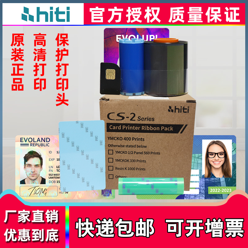 诚研HITI CS-200E证卡打印机彩色带 CS220E彩色带 CS200E彩色碳带 - 图1