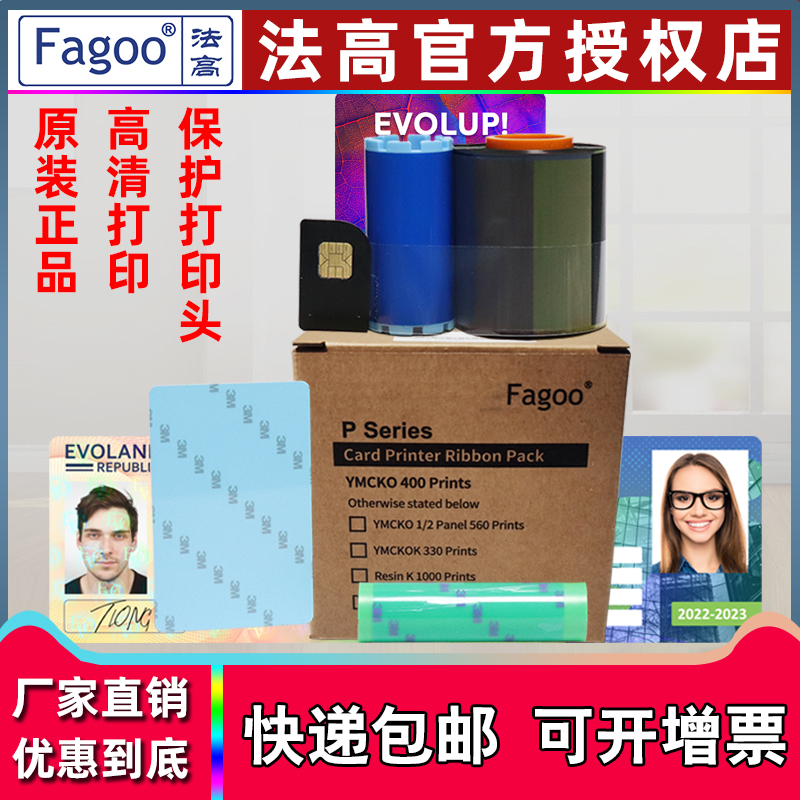 Fagoo P280E证卡打印机彩色带 法高P280E证卡机彩色色带 C6彩色带 - 图1