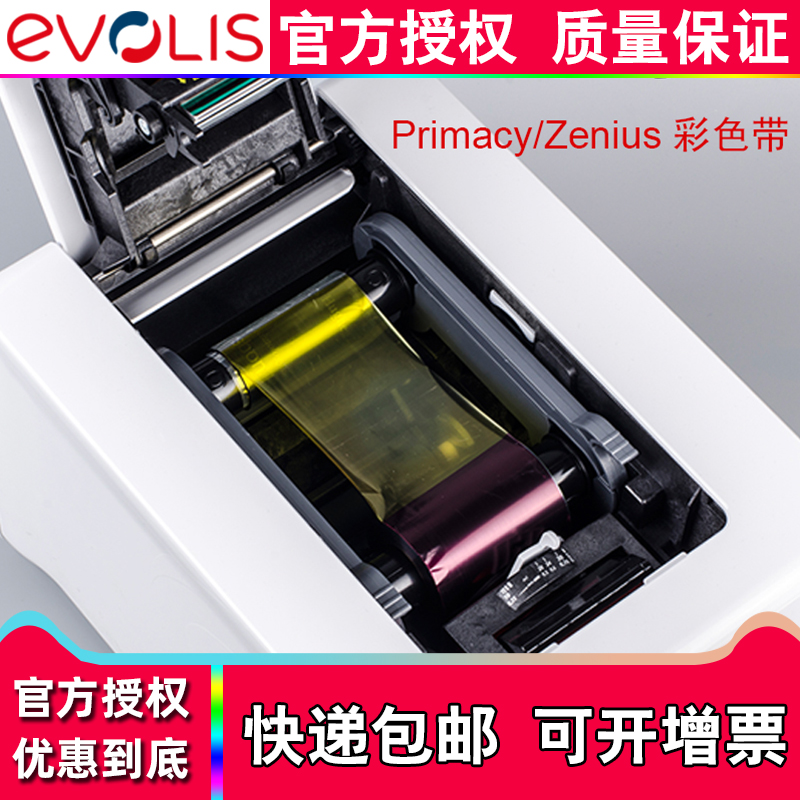 Evolis Primacy2证卡打印机彩色带R5F208P01862黑色RCT223P01862 - 图1