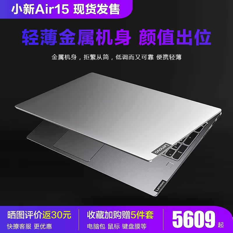 英寸超轻薄笔记本电脑 15.6 款 2019 Air15 小新 联想 Lenovo