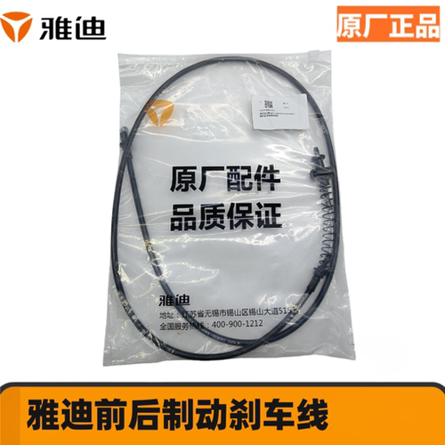 雅迪原厂正品电动车前后加粗刹车线国标车鼓刹电摩二轮电瓶车拉线 - 图1