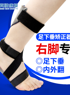 中风偏瘫足下垂矫形器脚踝支撑