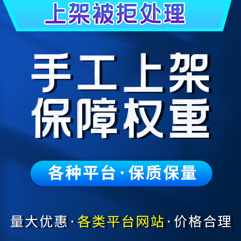 ozon跨境电商代上架宝贝发布制作上新微店阿里淘宝手工上传商品 - 图1