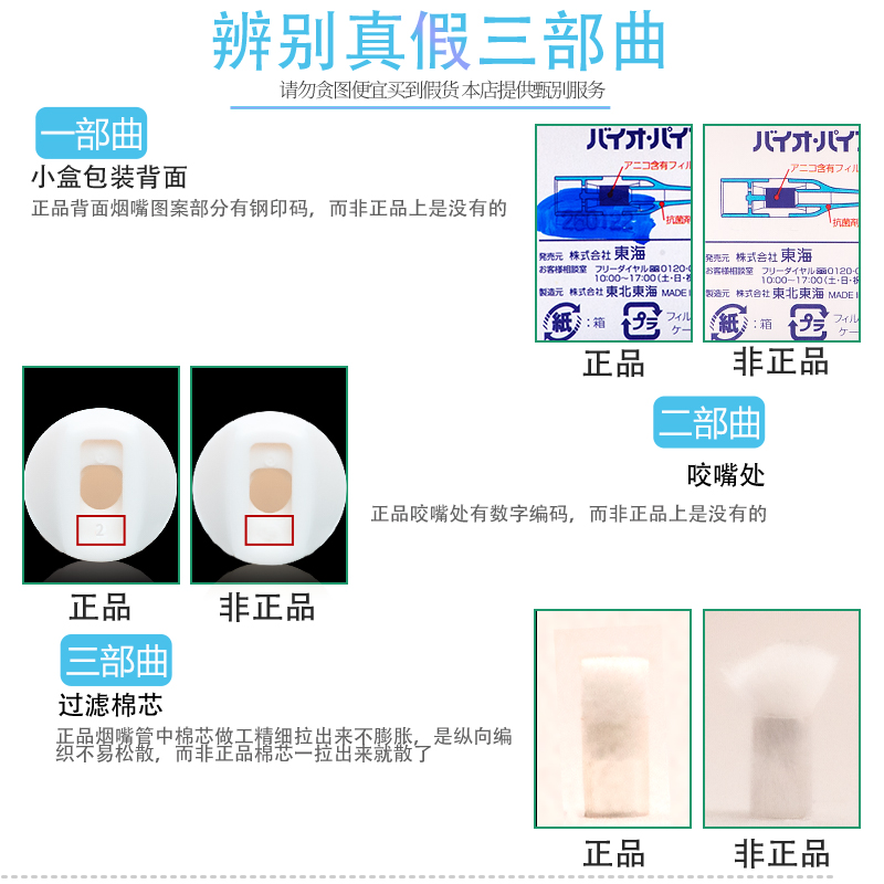 原装进口日本东海烟嘴TOKAI二代70个装一次性过滤烟嘴鉴别图男士 - 图0