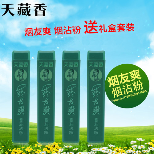 天藏香沾烟粉中国台湾原装正品菸友爽烟友爽薄荷清凉产品4支装 - 图0