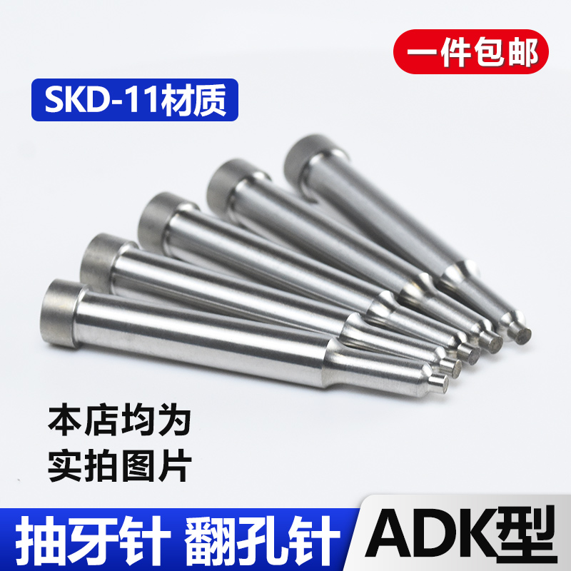 抽牙冲针ADK型SKD-11翻孔冲针抽芽冲头三节拉伸攻牙冲针非标定做-图2