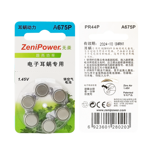珠海至力人工耳蜗电池A675P澳大利亚奥地利电子耳蜗锌空电池PR44P - 图1