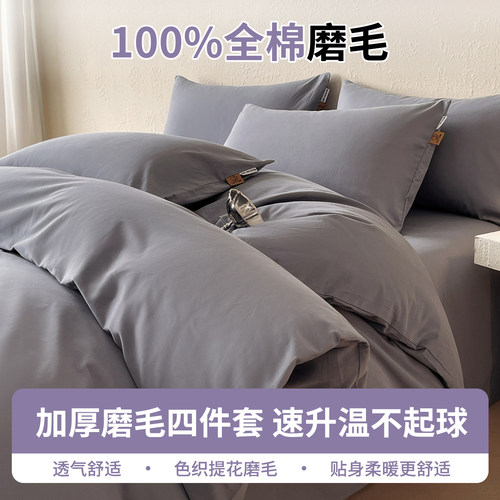 高端100S加厚磨毛全棉四件套纯棉床单被套床笠三件套加厚秋冬床品 - 图0