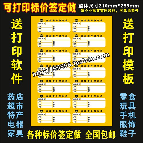 大药房药店商品标价签超市零食水果便利店A4打印标签价格牌定制做 - 图1