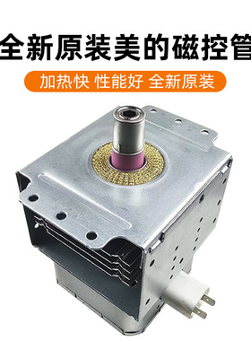 微波管磁控管全新原厂