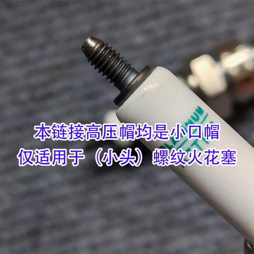摩托车 高压帽 火花塞帽 火嘴帽 CG125 GY6125 JH70 CBT125火咀帽 - 图0