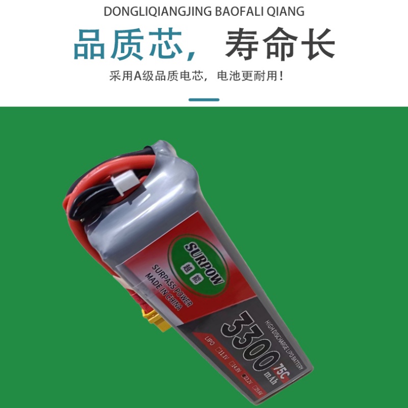 SURPOW越能2600 3300 4500 5200mah 75C高倍率航模锂电池涵道直机 - 图2