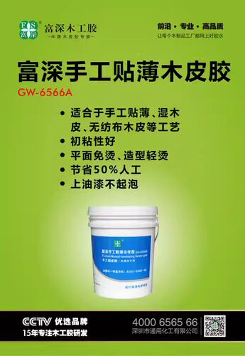 富深木工胶水手工贴木皮胶GW6566A - 图0