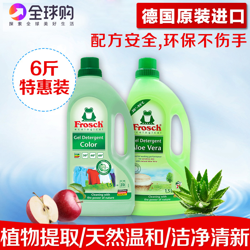 Frosch德國原裝進口手洗機洗家庭裝無熒光劑瓶裝衣物洗衣液2瓶3kg
