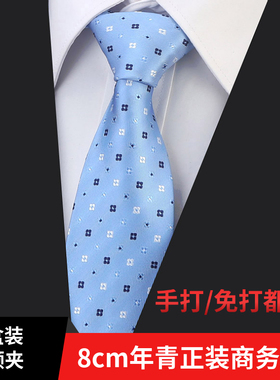 浅蓝色领带男士商务红色免打拉链