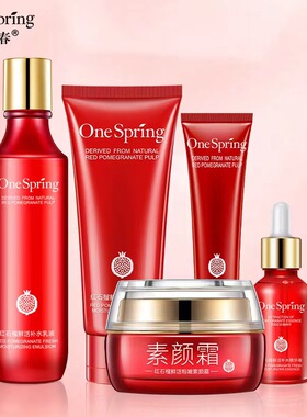 石榴多肽保湿七件套水嫩滋润肌肤