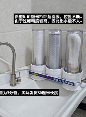 台式三级透明家用厨房净水器水龙头过滤机PVDF超滤膜手洗新款防爆