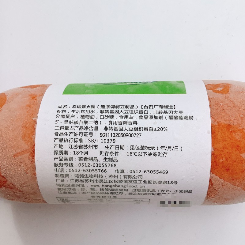 鸿昶松珍素食放牛吃草幸运素火腿300g蛋白素肉营养调理食品植物肉 - 图1