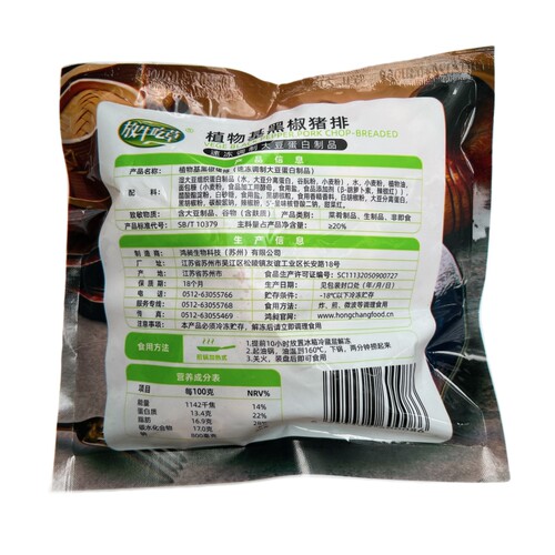 鸿昶食品素食放牛吃草植物基黑胡椒素猪排250g夹汉堡食品蛋白素肉 - 图3