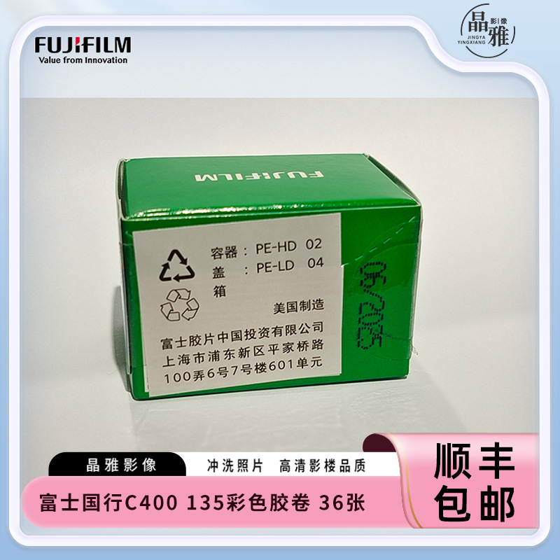 富士胶卷国行C400 135彩色胶卷 36张 C41负片 新鲜日期2025年6月 - 图1