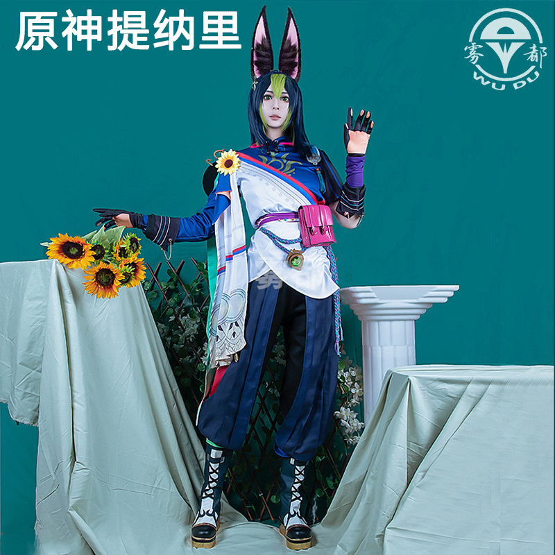 雾都原神cos服提纳里浅蔚轻行cosplay二次元动漫游戏套装女装全套_虎窝淘