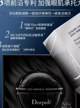 Dorpule奢宠抗皱紧致沁润眼霜