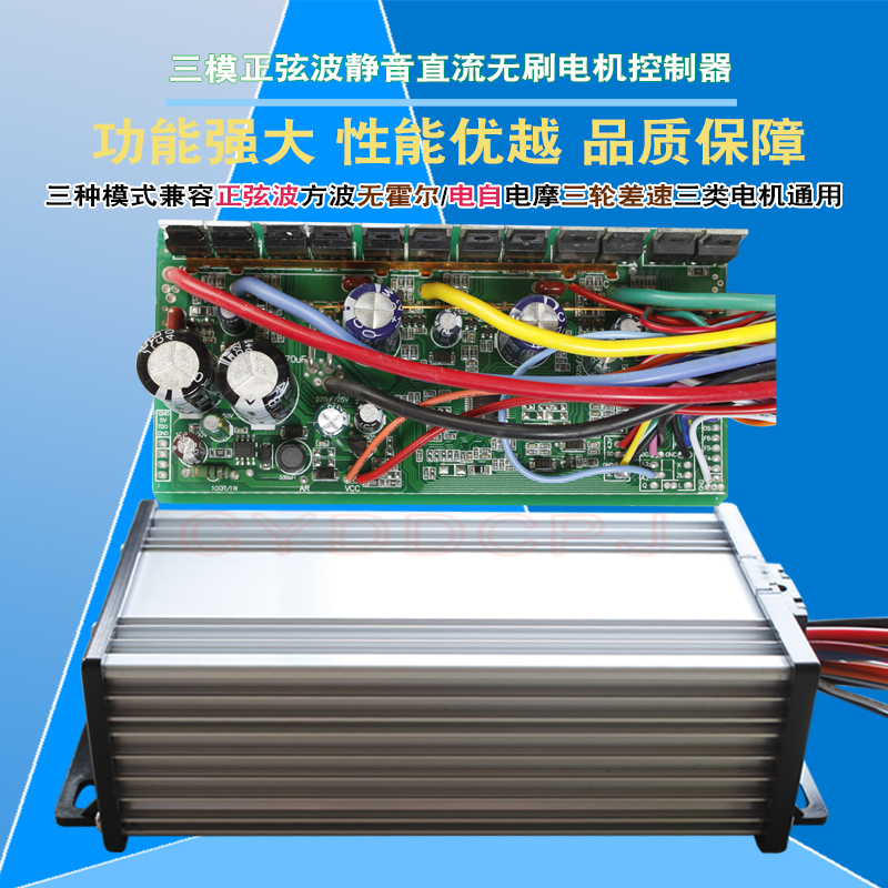 正弦波静音电动电瓶车控制器48V350w500w60v800w智能无刷三模通用 - 图0