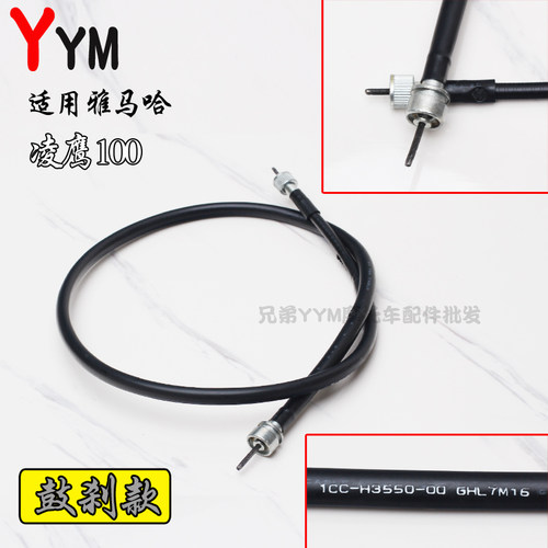 雅马哈迅鹰凌鹰丽鹰巧格福禧尚领悦动悦鹰原装里程线码表线米表线 - 图2