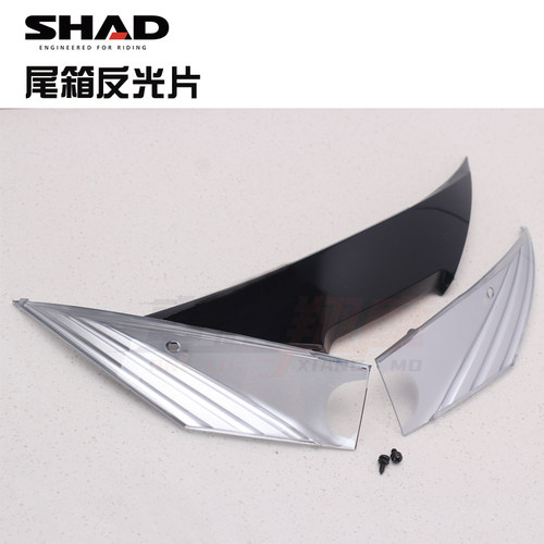 SHAD摩托车尾箱灯片夏德29 33 34 39 40 45 48后备箱反光片尾灯片 - 图0