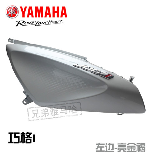 雅马哈巧格i125侧盖ZY125T侧板原装正品 后护板包板左右边板包邮 - 图2