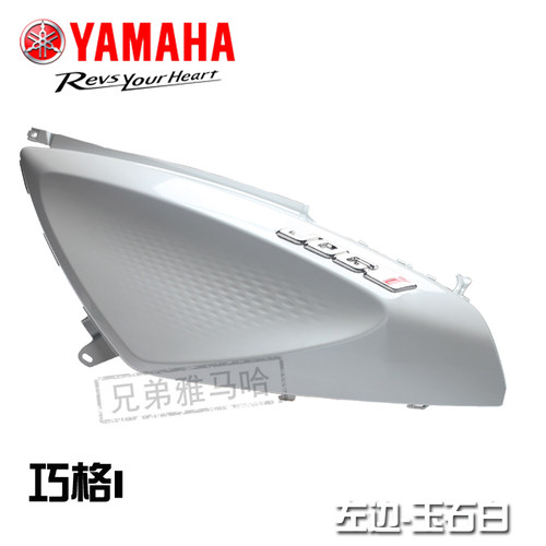 雅马哈巧格i125侧盖ZY125T侧板原装正品 后护板包板左右边板包邮 - 图3