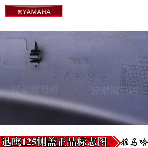 雅马哈 讯鹰125 ZY125T-4 5 6 欧3 原厂正品侧盖边板侧板护盖包邮 - 图2