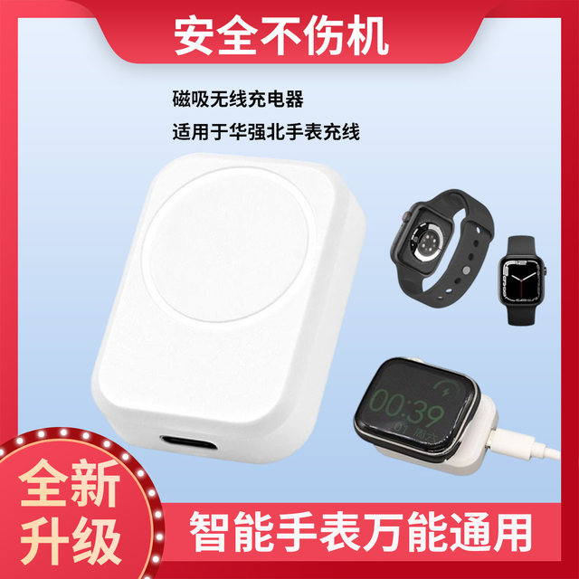 Suitable for universal magnetic wireless charging of Huaqiangbei watches