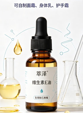 油溶性维生素E油口红面霜DIY