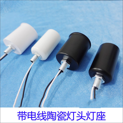 灯座灯头陶瓷底座灯口灯具配件灯饰阻燃E27大E14小螺口带电线维修 - 图2