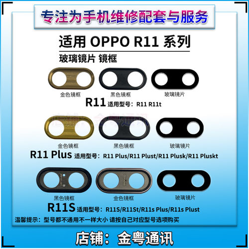 适用OPPO R11 R11S R11Plus后置摄像头玻璃镜片照相机镜面镜头盖-图1