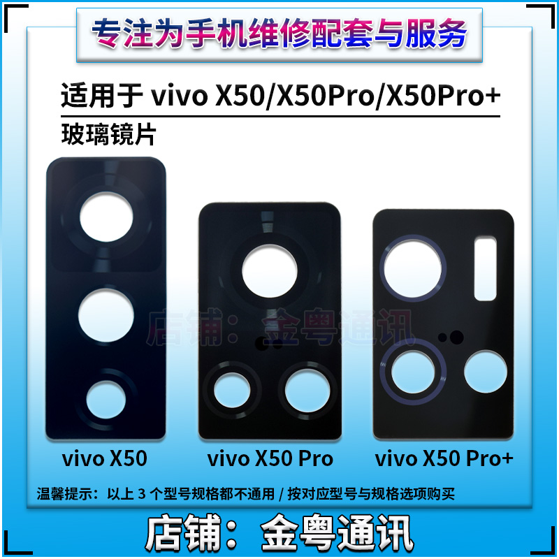 适用 vivo X50 Pro后置摄像头玻璃镜片 X50Pro+照相机镜面镜头盖-图1
