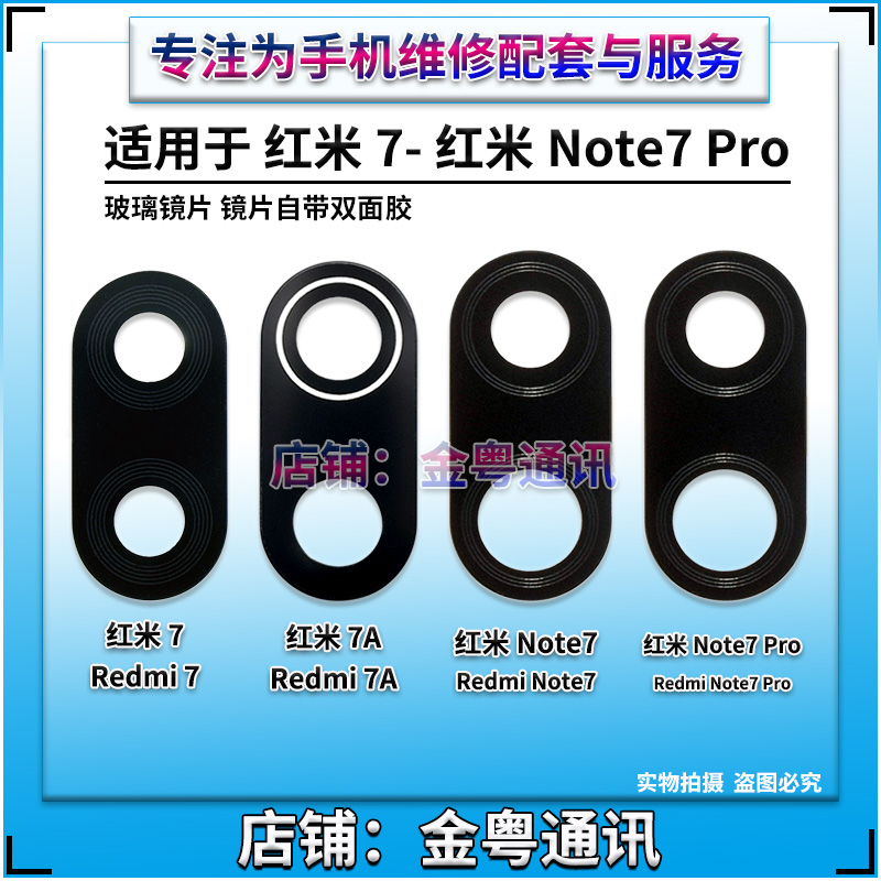 小米红米Note7后置摄像头玻璃镜片 Note7pro镜面红米7A镜片镜头盖 - 图2