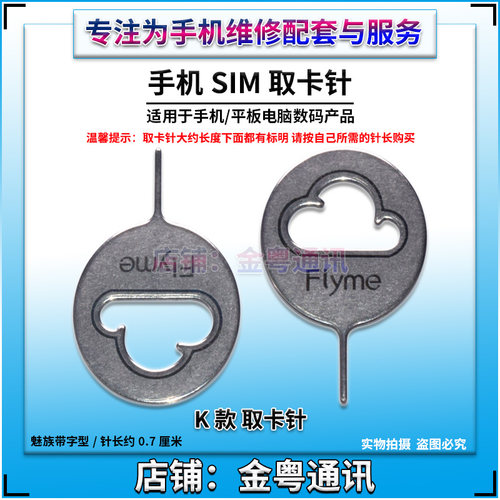 适用 手机取卡针苹果小米oppo插卡sim取卡器vivo魅族顶针开卡拆卡 - 图2