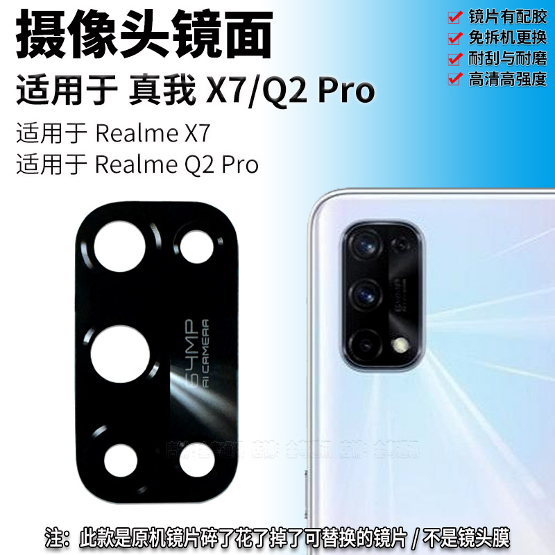 适用于真我RealmeX7后置摄像头玻璃镜片Q2Pro照相机镜面镜头盖-图2